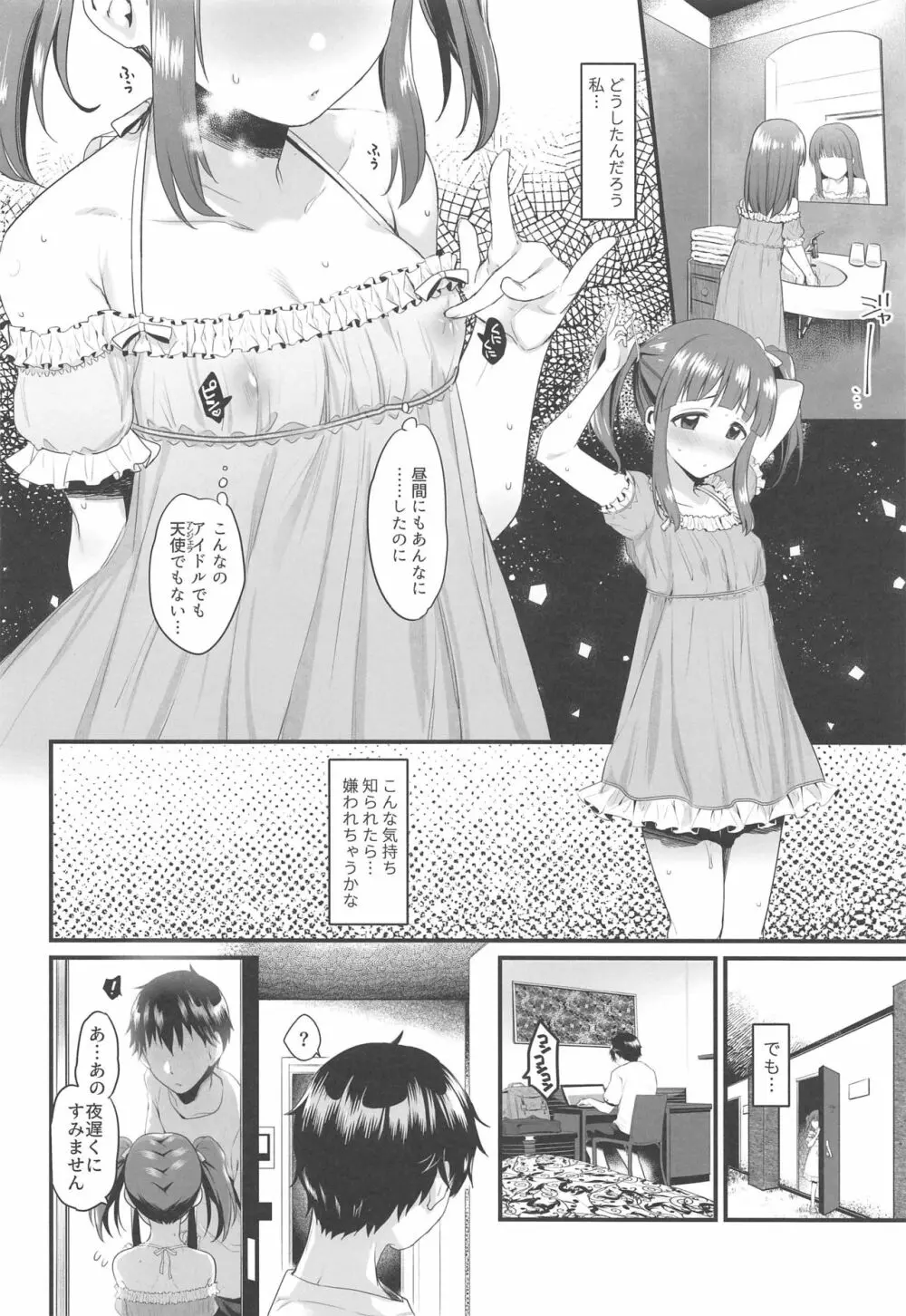夏と水着と恋するアマレーナ - page9