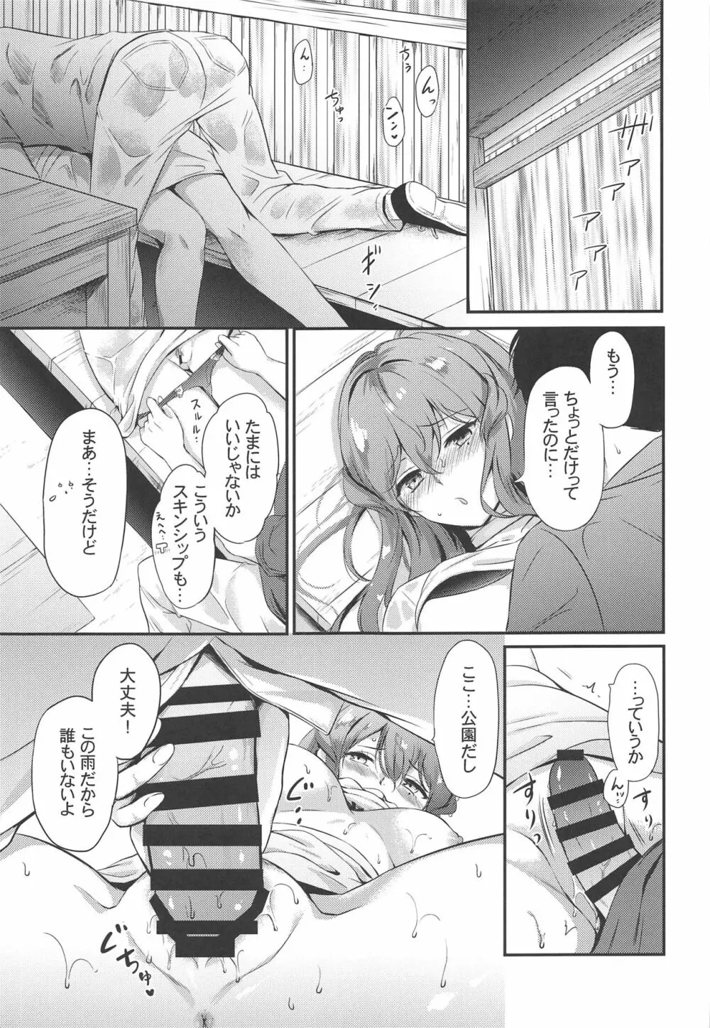 ゴトちゃんと雨宿り - page10