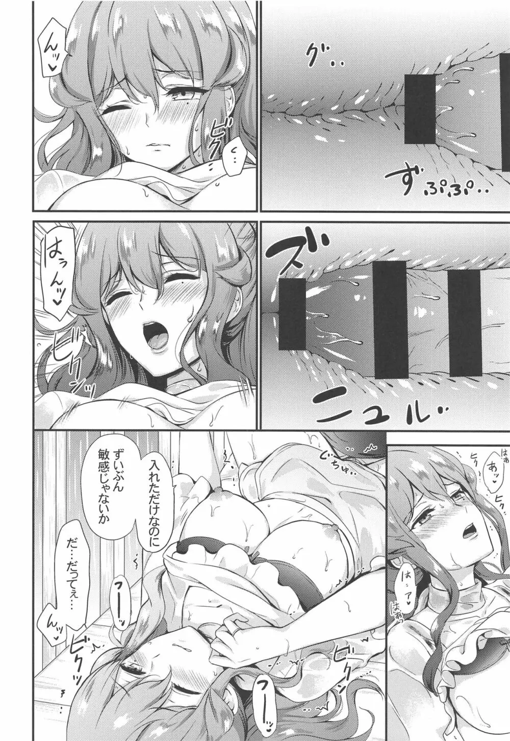 ゴトちゃんと雨宿り - page11