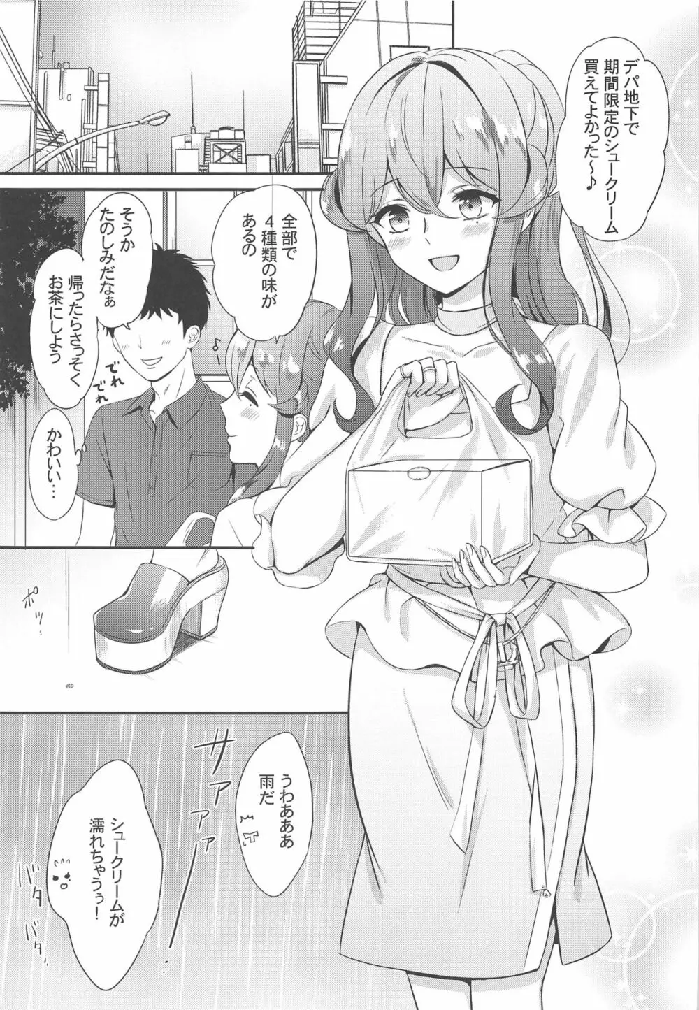 ゴトちゃんと雨宿り - page4