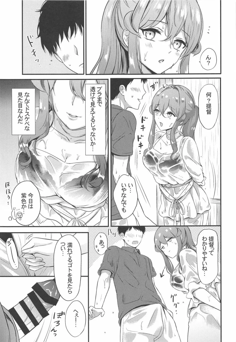 ゴトちゃんと雨宿り - page6