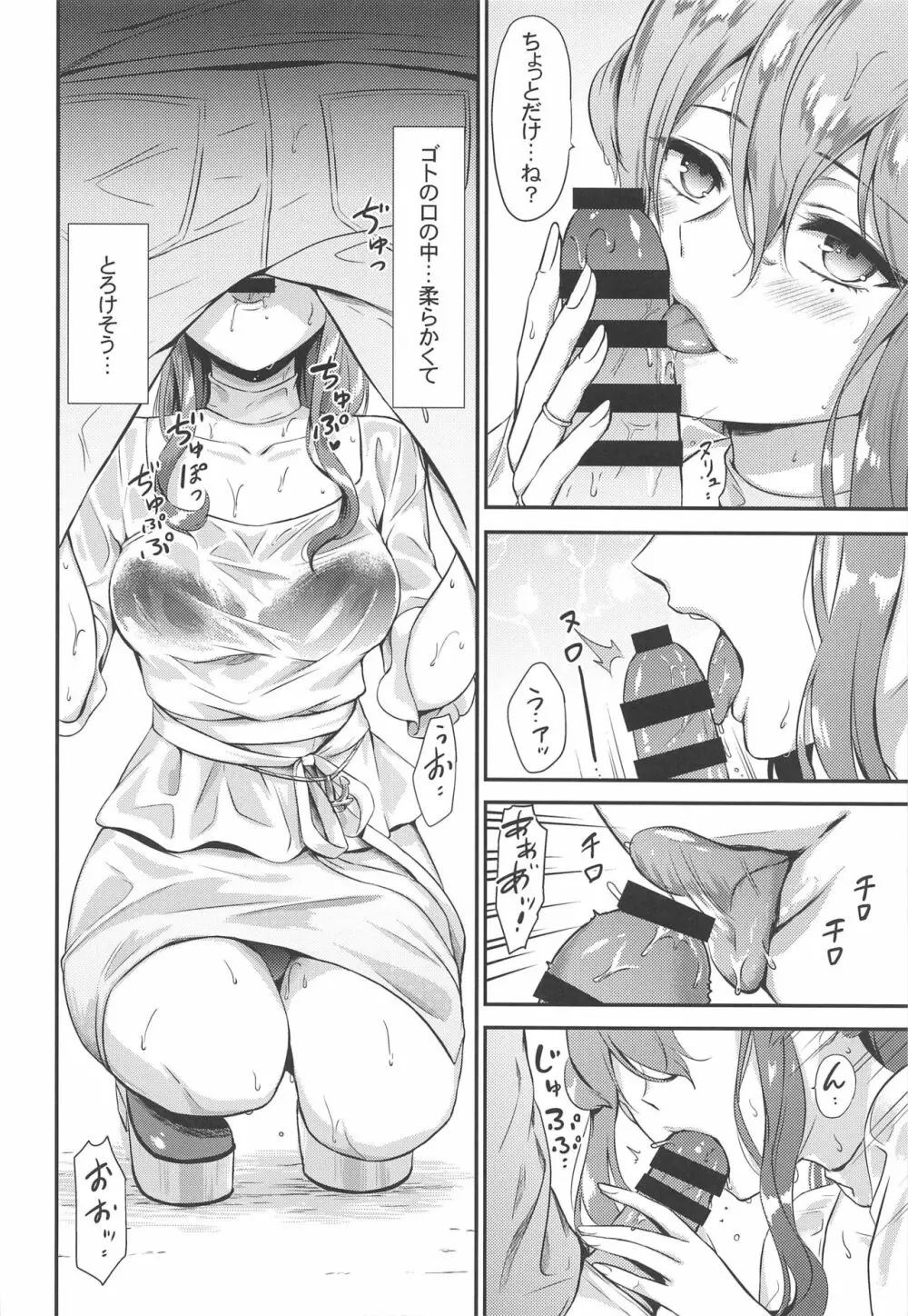 ゴトちゃんと雨宿り - page7