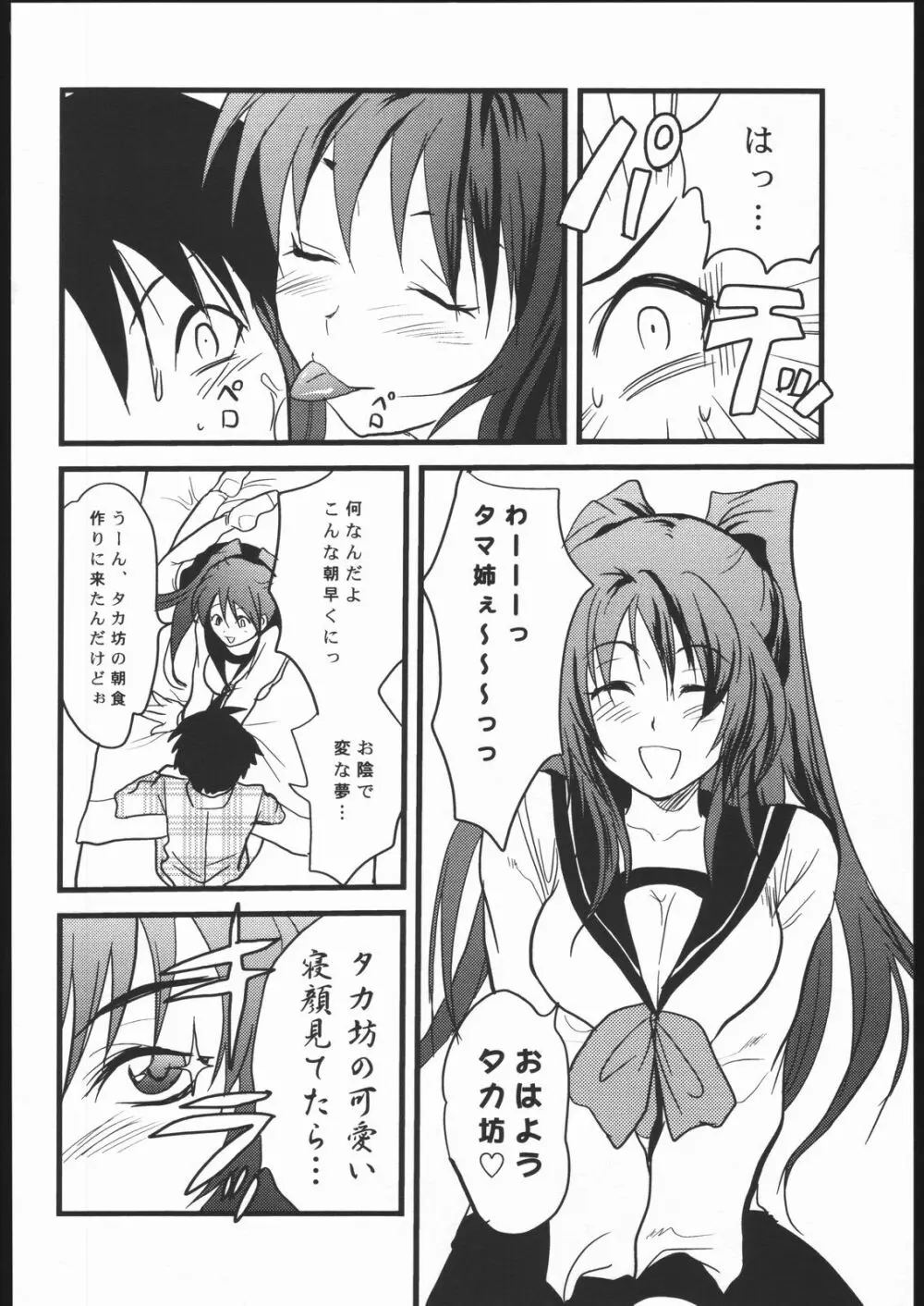 TOO HEAT! 03 - page4
