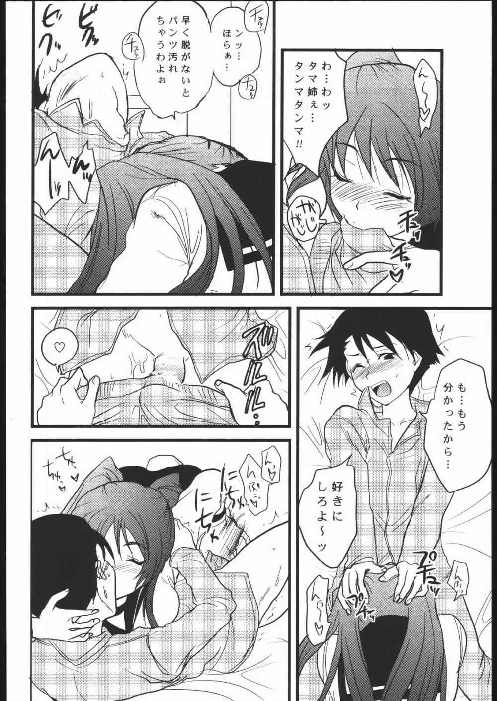 TOO HEAT! 03 - page6