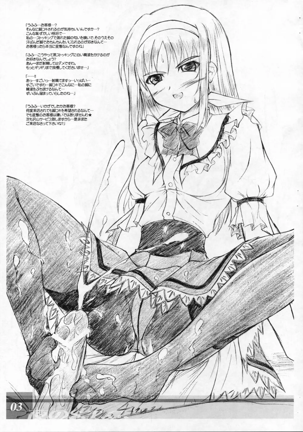 S.T.G. Yoru no Toppatsu ga hou - page3