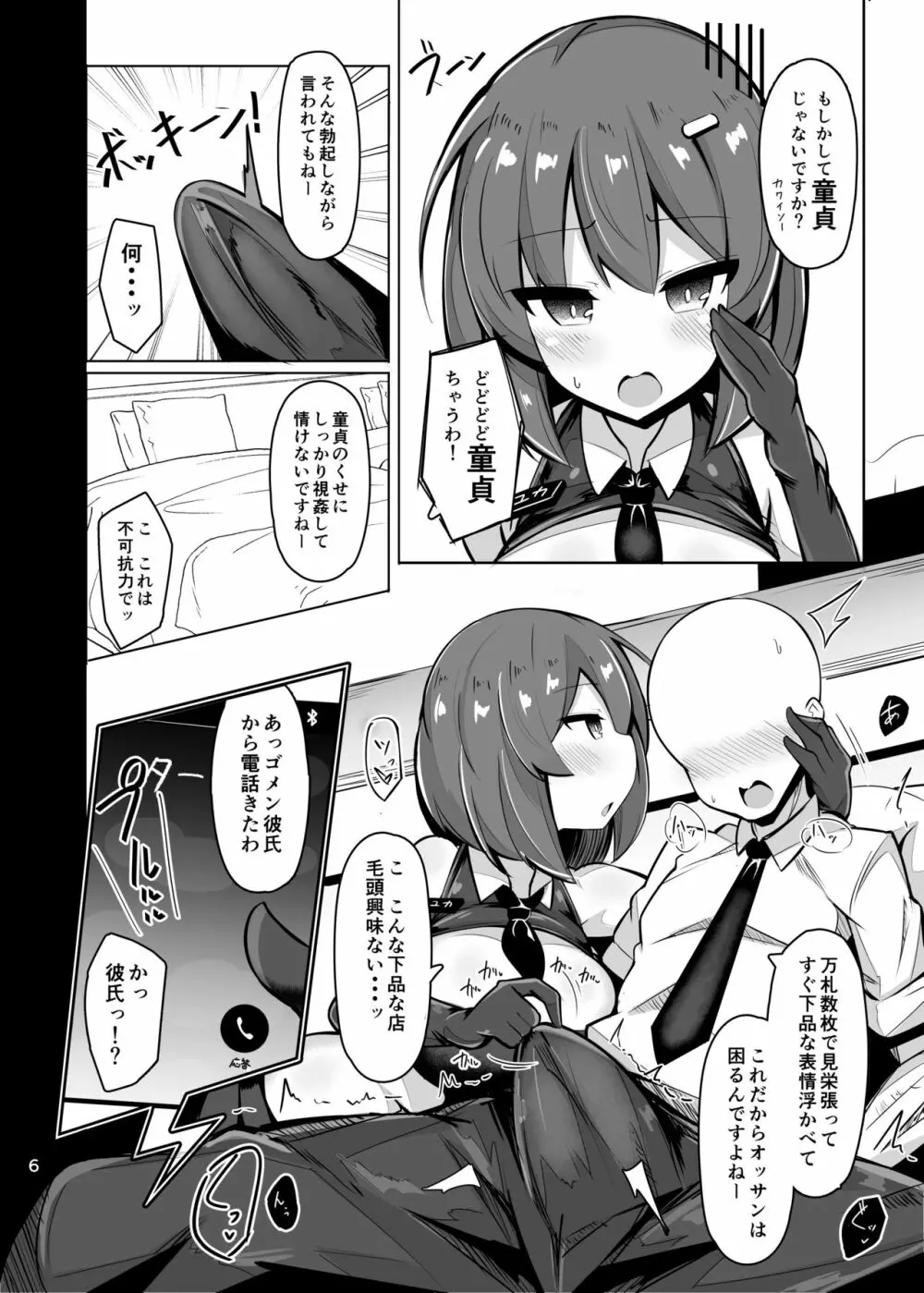 塩対応な風俗嬢の財布に堕ちる ―コスプレ風俗着衣エッチフルコース― - page3