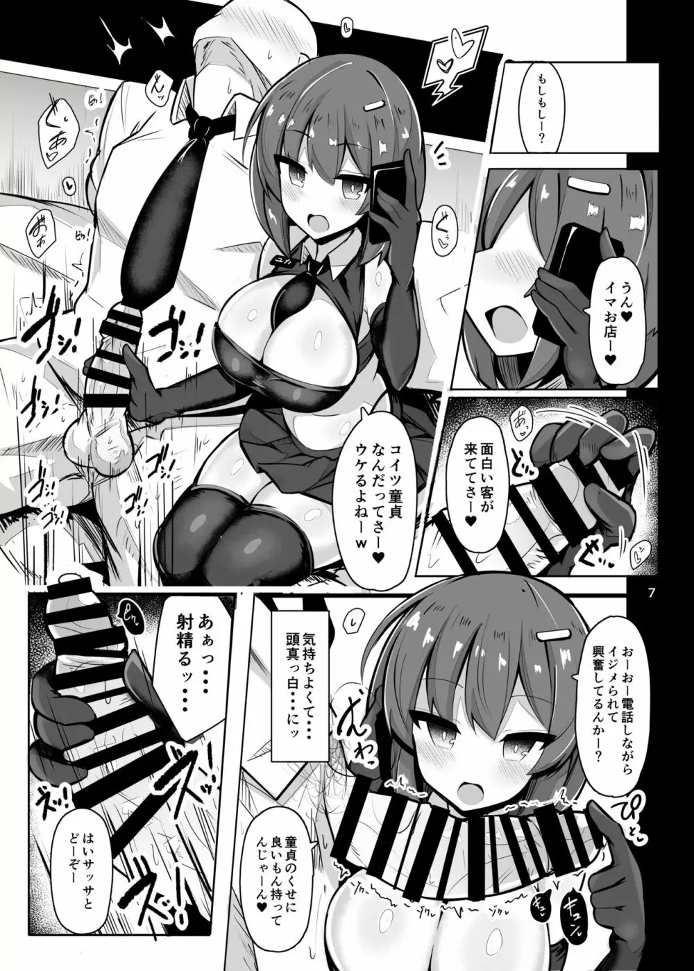 塩対応な風俗嬢の財布に堕ちる ―コスプレ風俗着衣エッチフルコース― - page4
