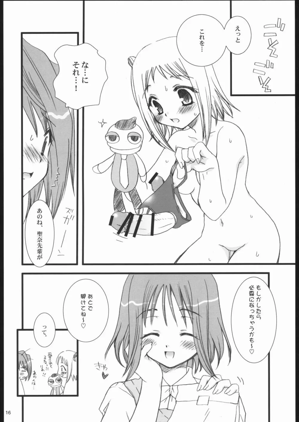 極上! - page15