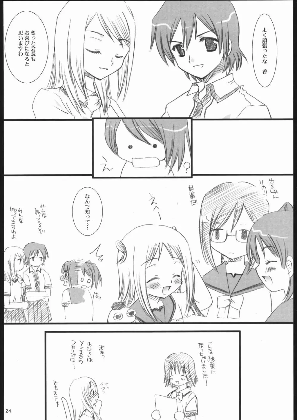 極上! - page23