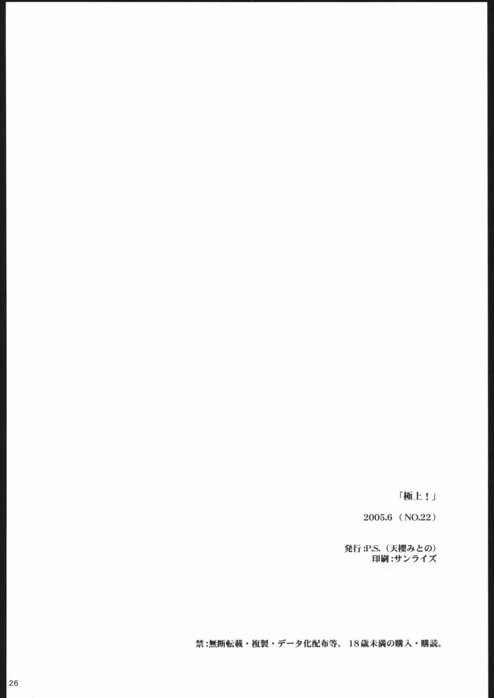極上! - page25