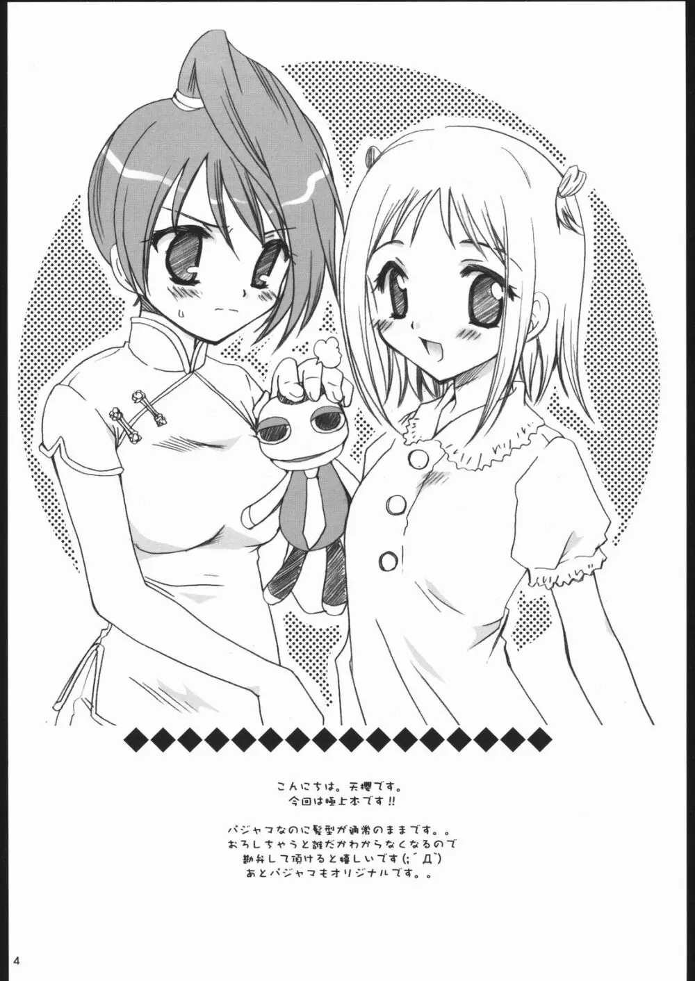 極上! - page3