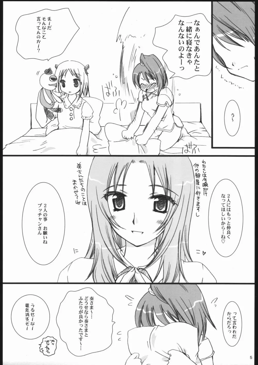 極上! - page4