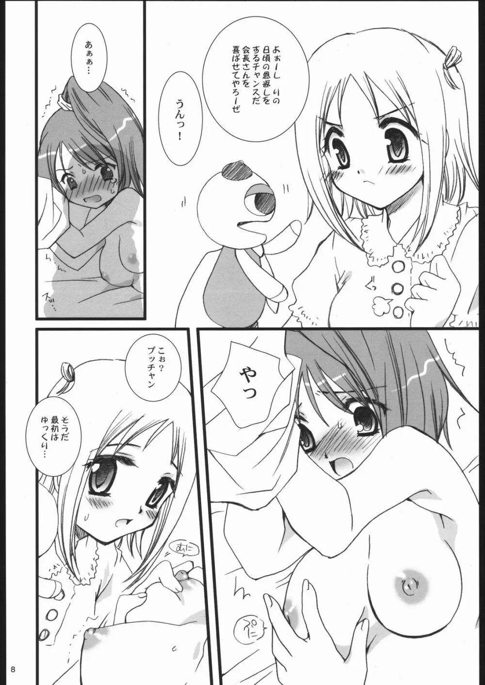 極上! - page7
