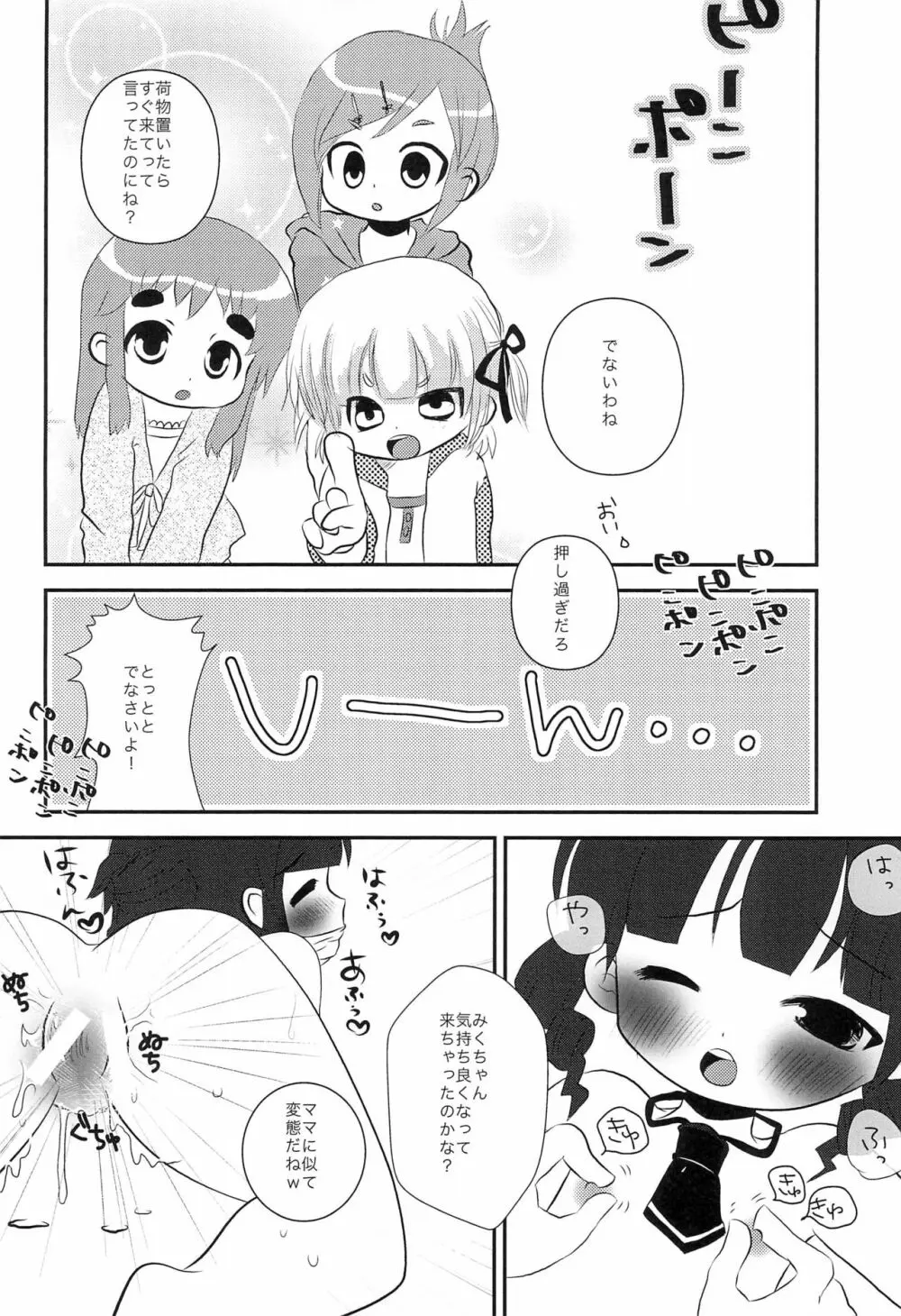 変態母娘 - page10