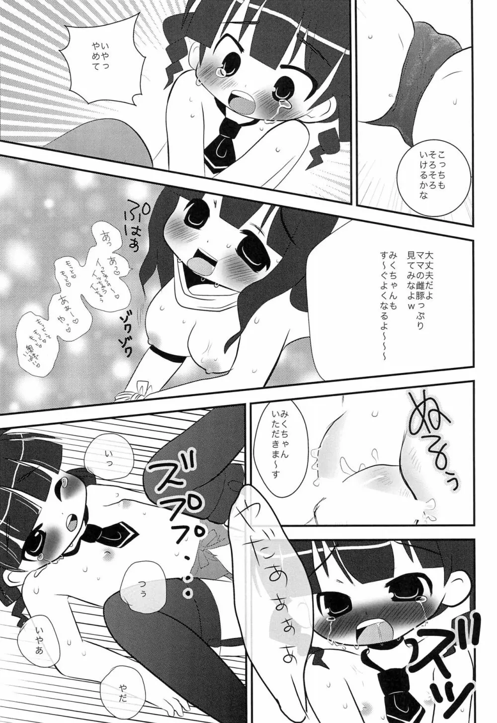 変態母娘 - page11