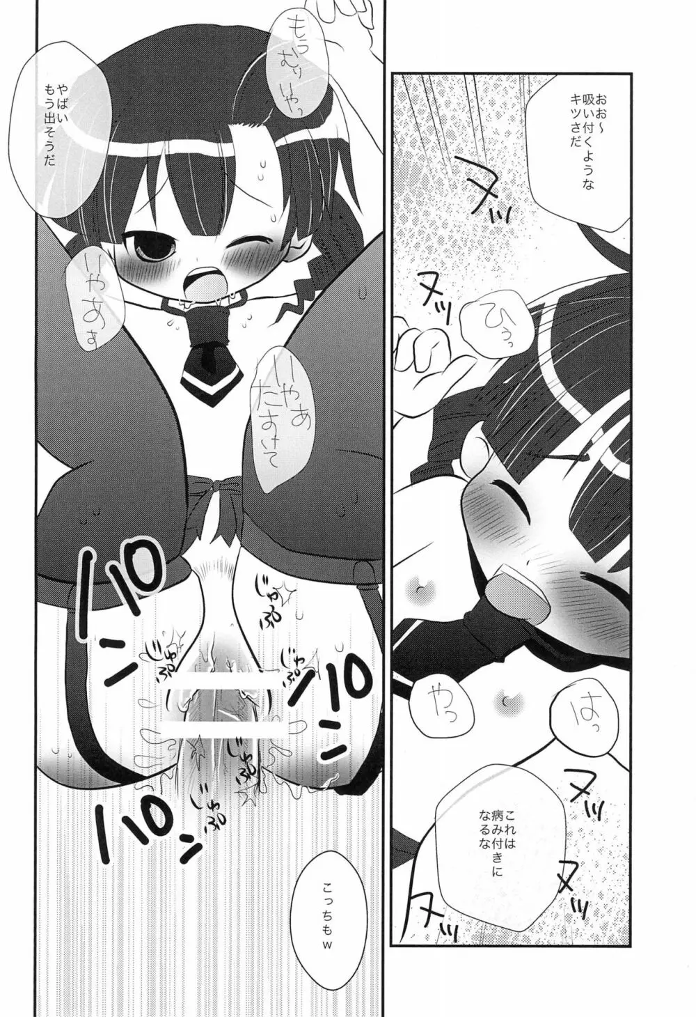 変態母娘 - page12