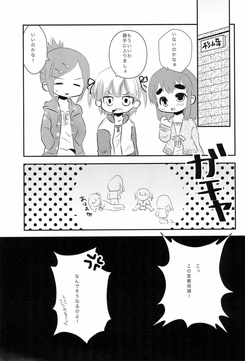 変態母娘 - page15