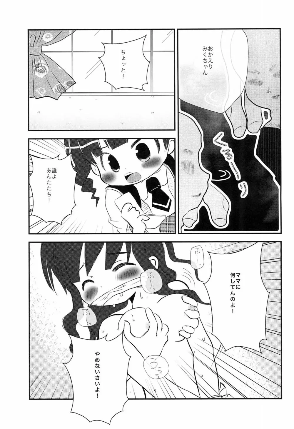 変態母娘 - page5
