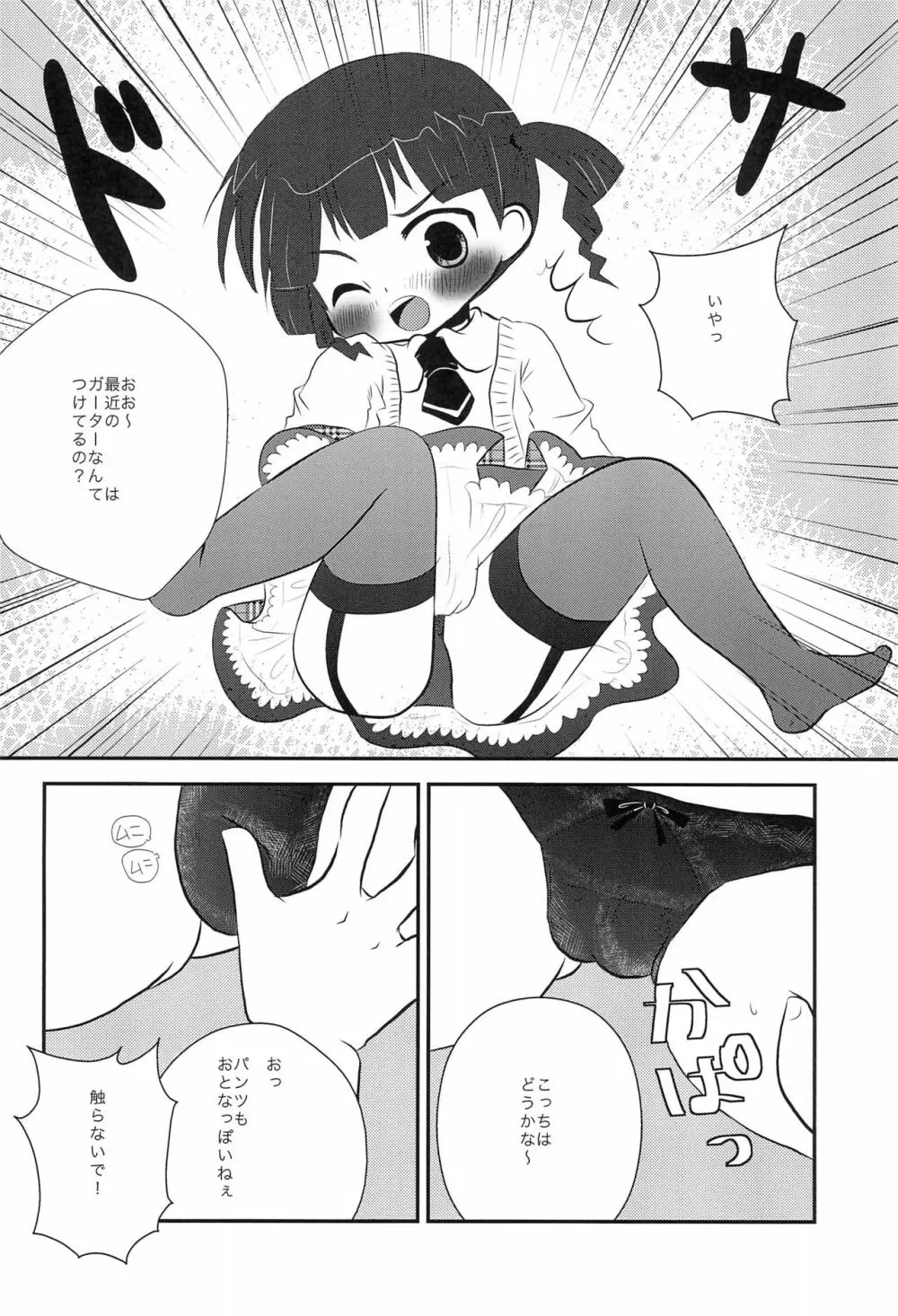 変態母娘 - page8