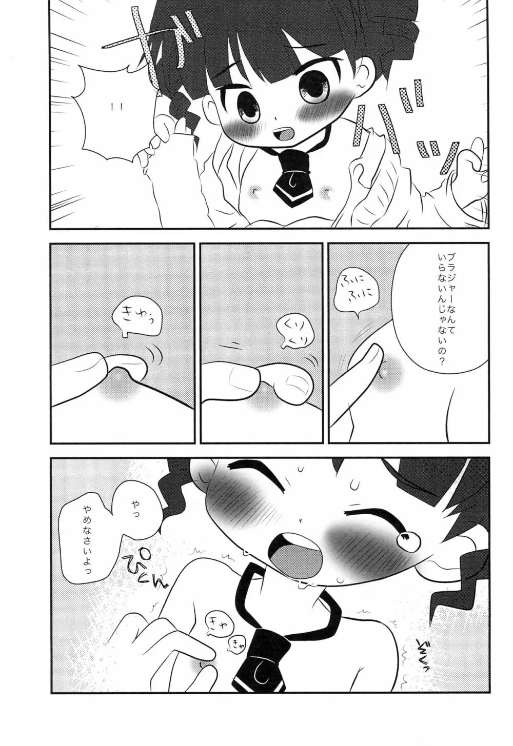 変態母娘 - page9