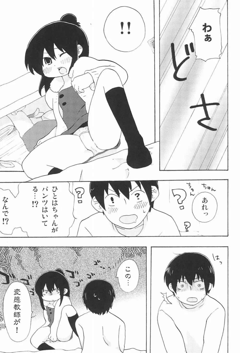 もしもしもしも!? - page13