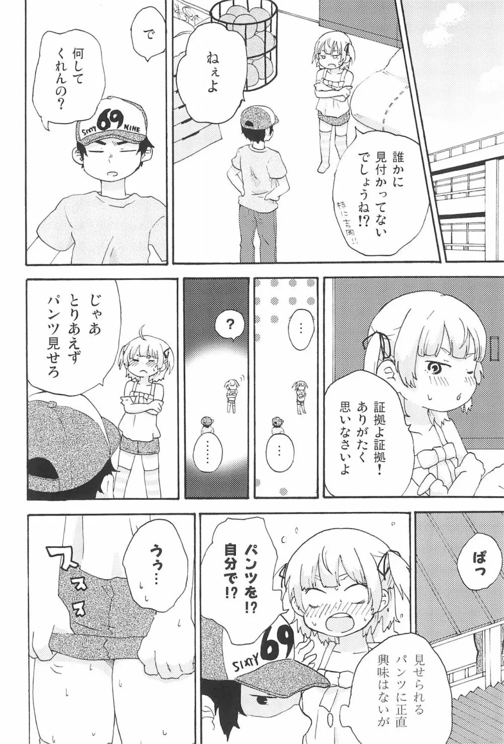 もしもしもしも!? - page18