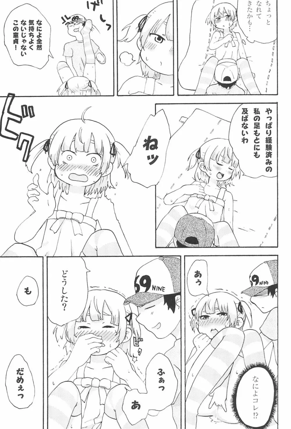 もしもしもしも!? - page21