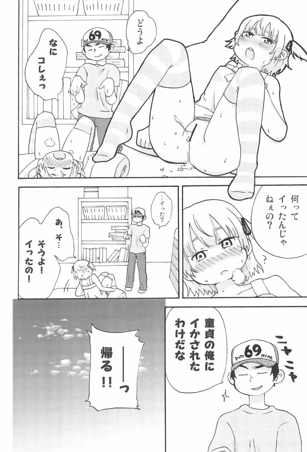 もしもしもしも!? - page22