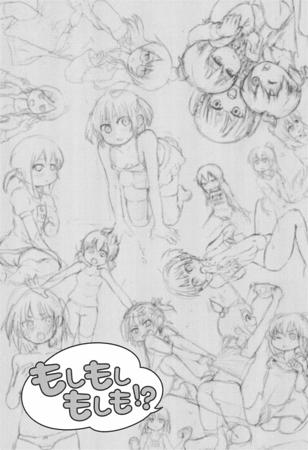もしもしもしも!? - page3