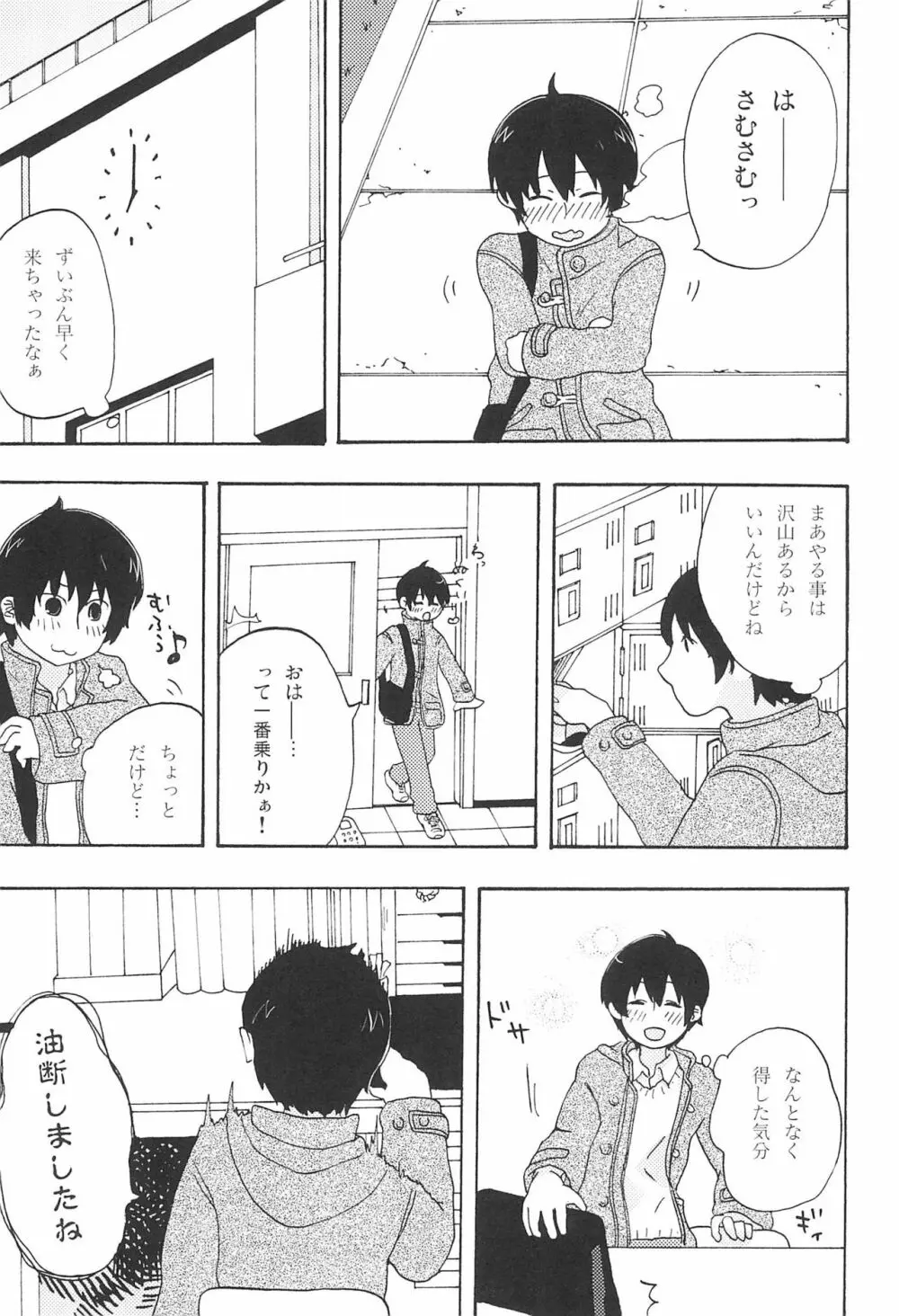 もしもしもしも!? - page5