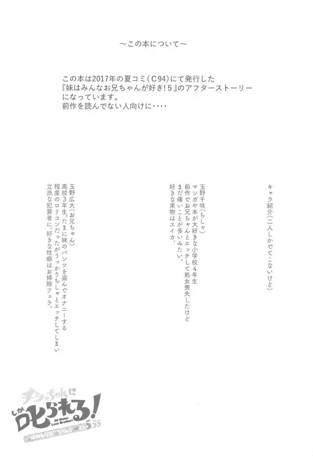 チシャちゃんに叱られる! 妹はみんなお兄ちゃんが好き! 5.55 - page4