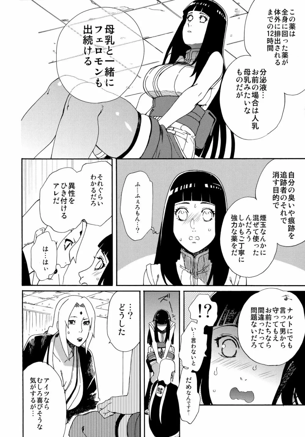 おいしいミルク - page11