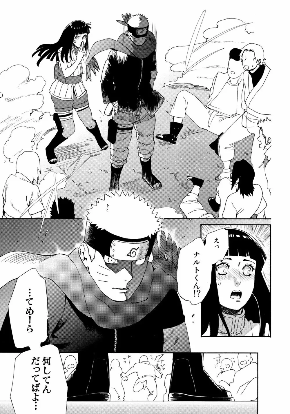 おいしいミルク - page16
