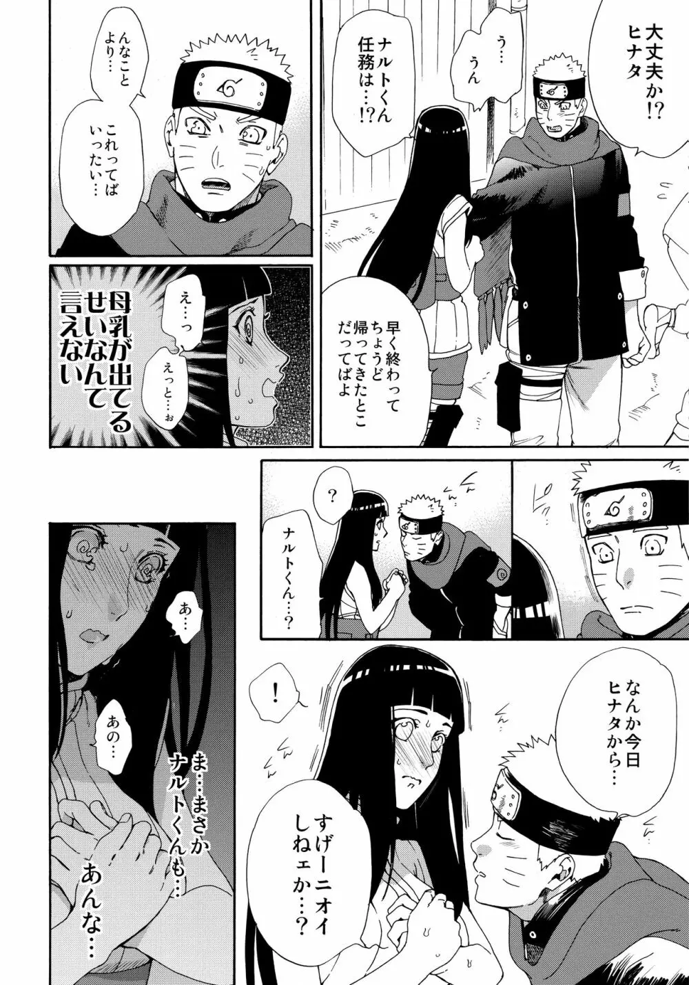おいしいミルク - page17
