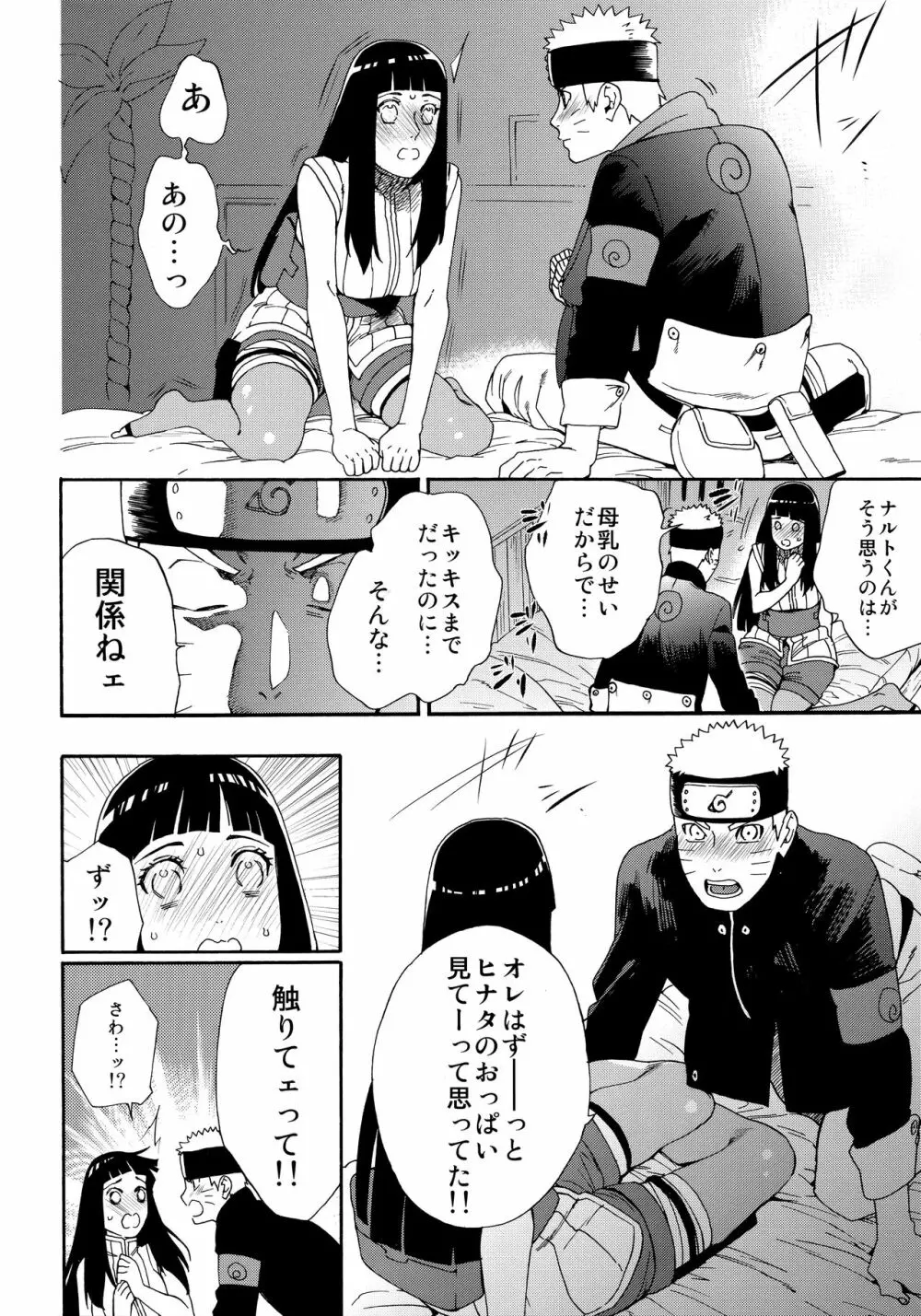 おいしいミルク - page23