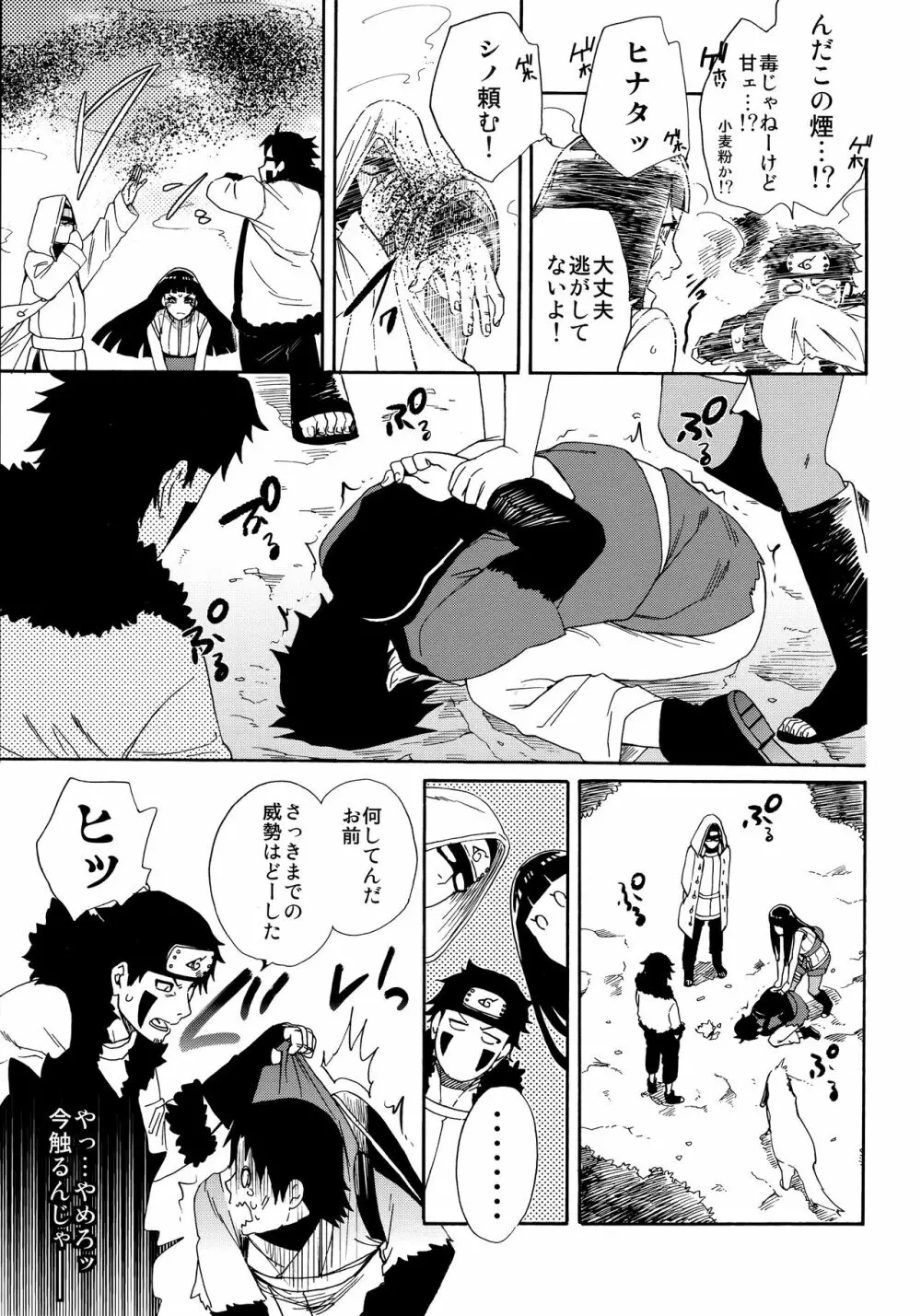 おいしいミルク - page4