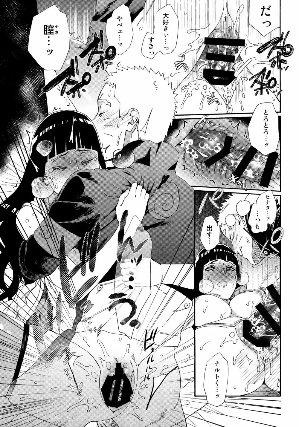 おいしいミルク - page42