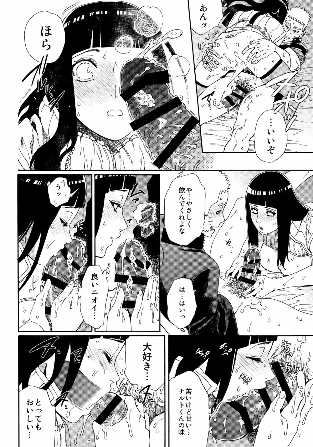 おいしいミルク - page47
