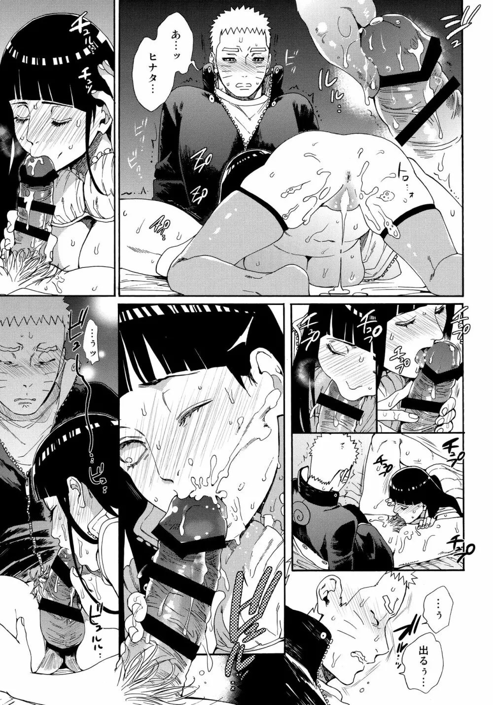 おいしいミルク - page48