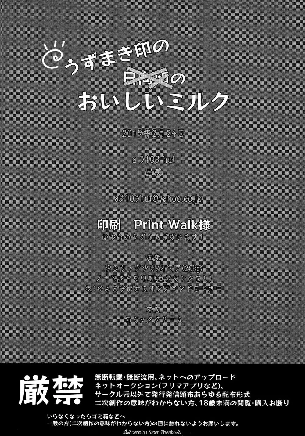 おいしいミルク - page61