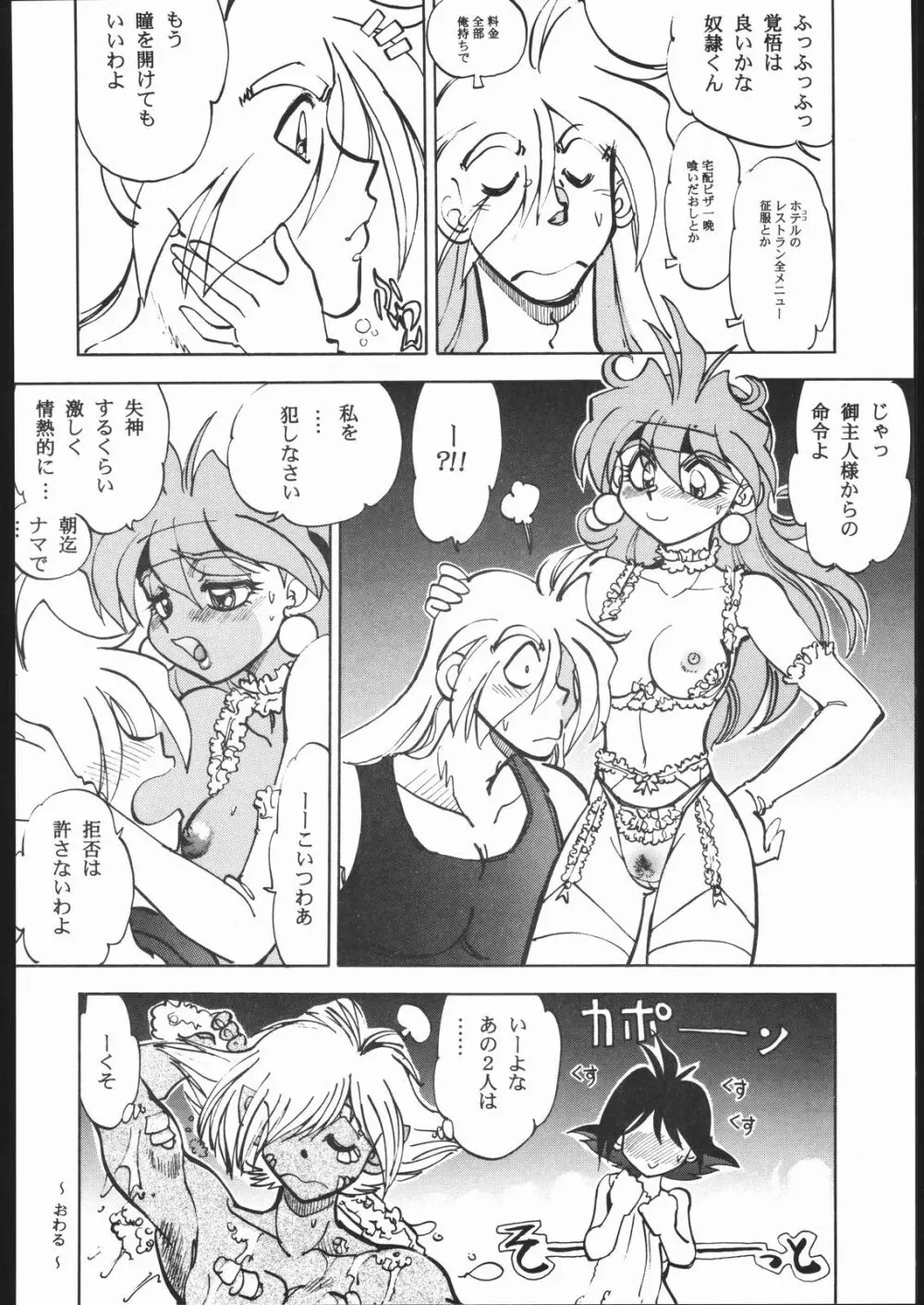 まんとう17 - page20