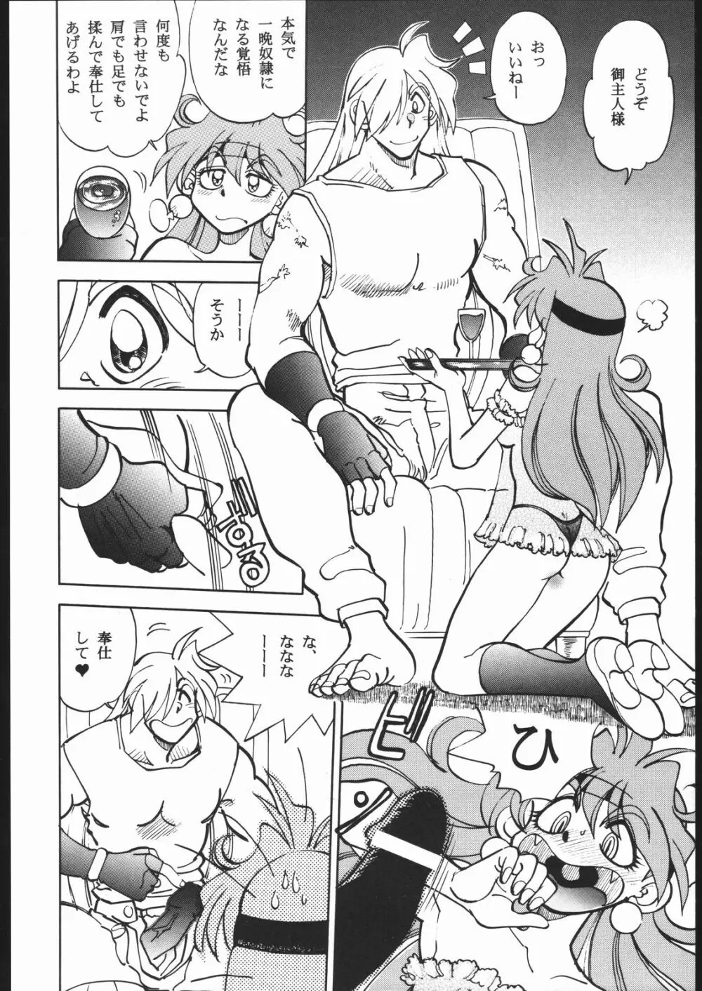 まんとう17 - page8