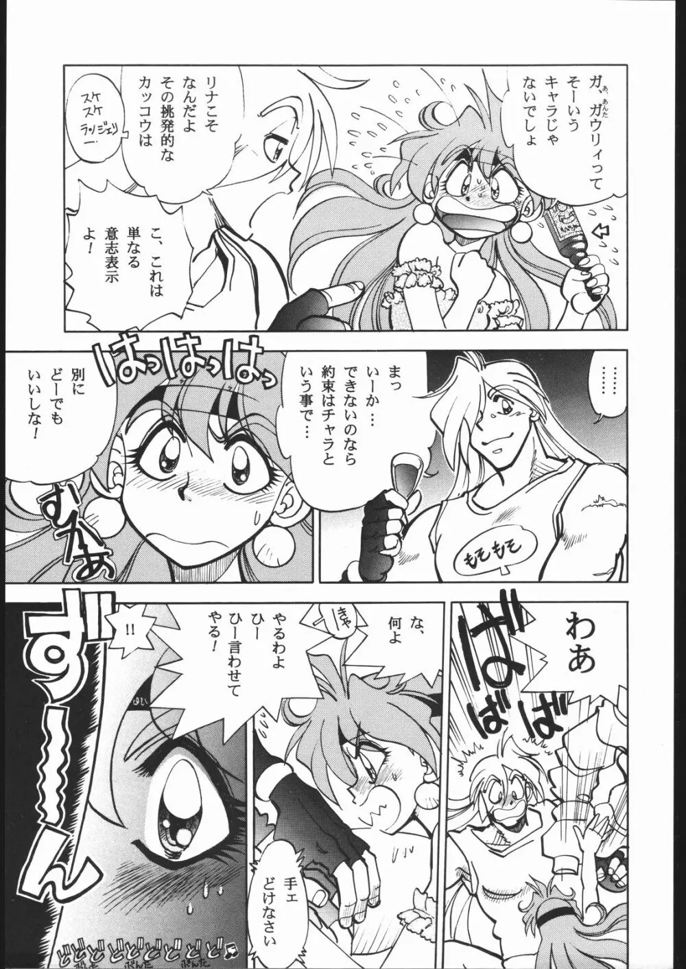 まんとう17 - page9