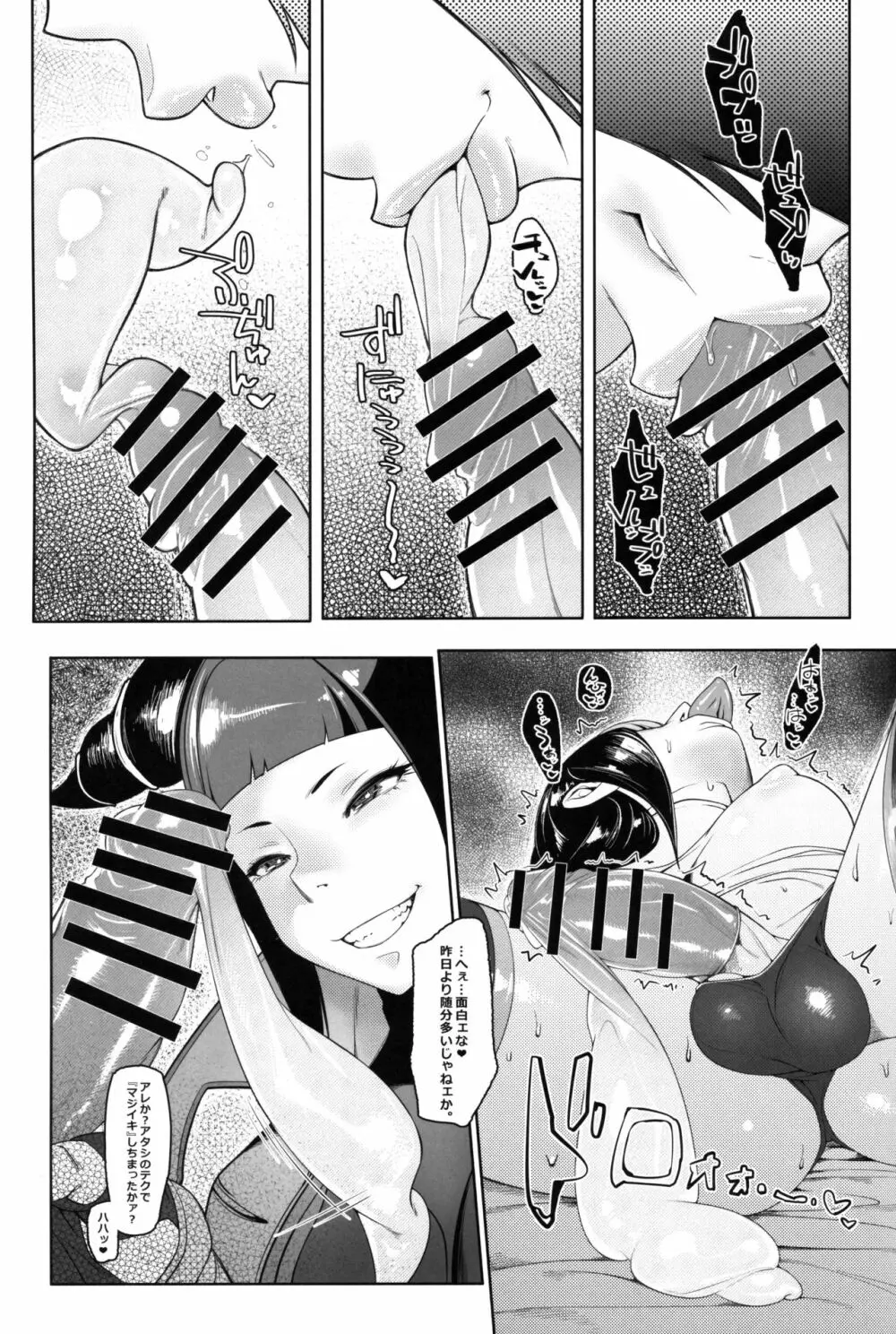 DUAL:ENGINES - page10