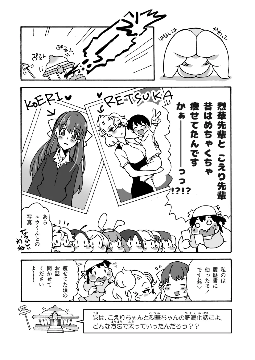 肥満化☆母乳園 ~ママショタ保育士れずえっち~ - page16
