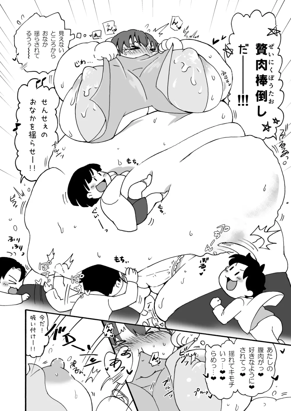 肥満化☆母乳園 ~ママショタ保育士れずえっち~ - page25