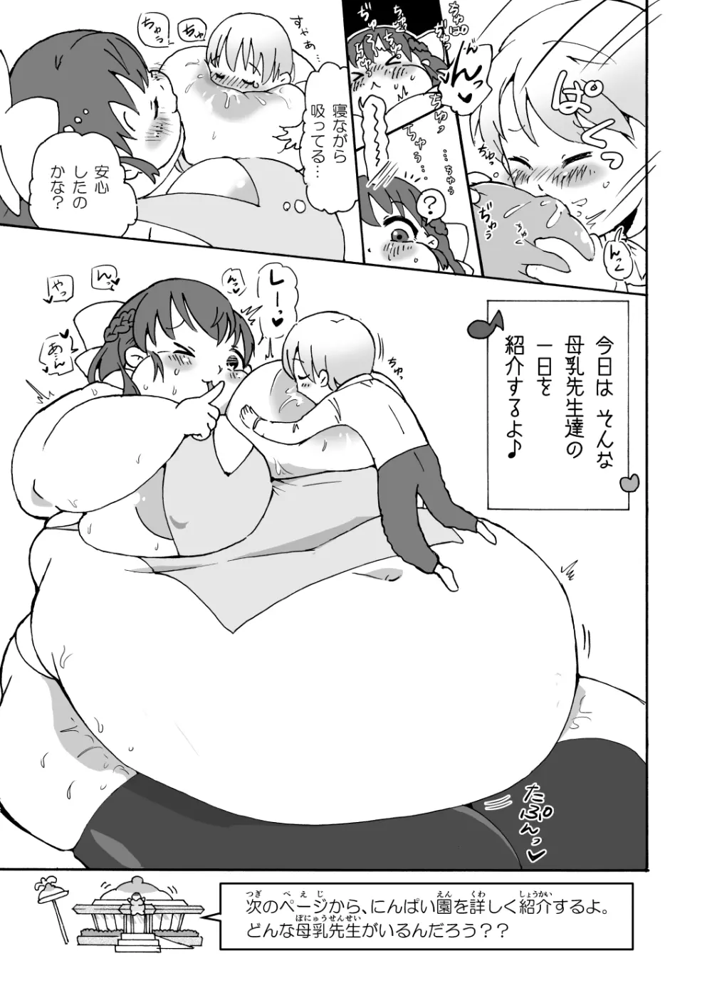 肥満化☆母乳園 ~ママショタ保育士れずえっち~ - page4