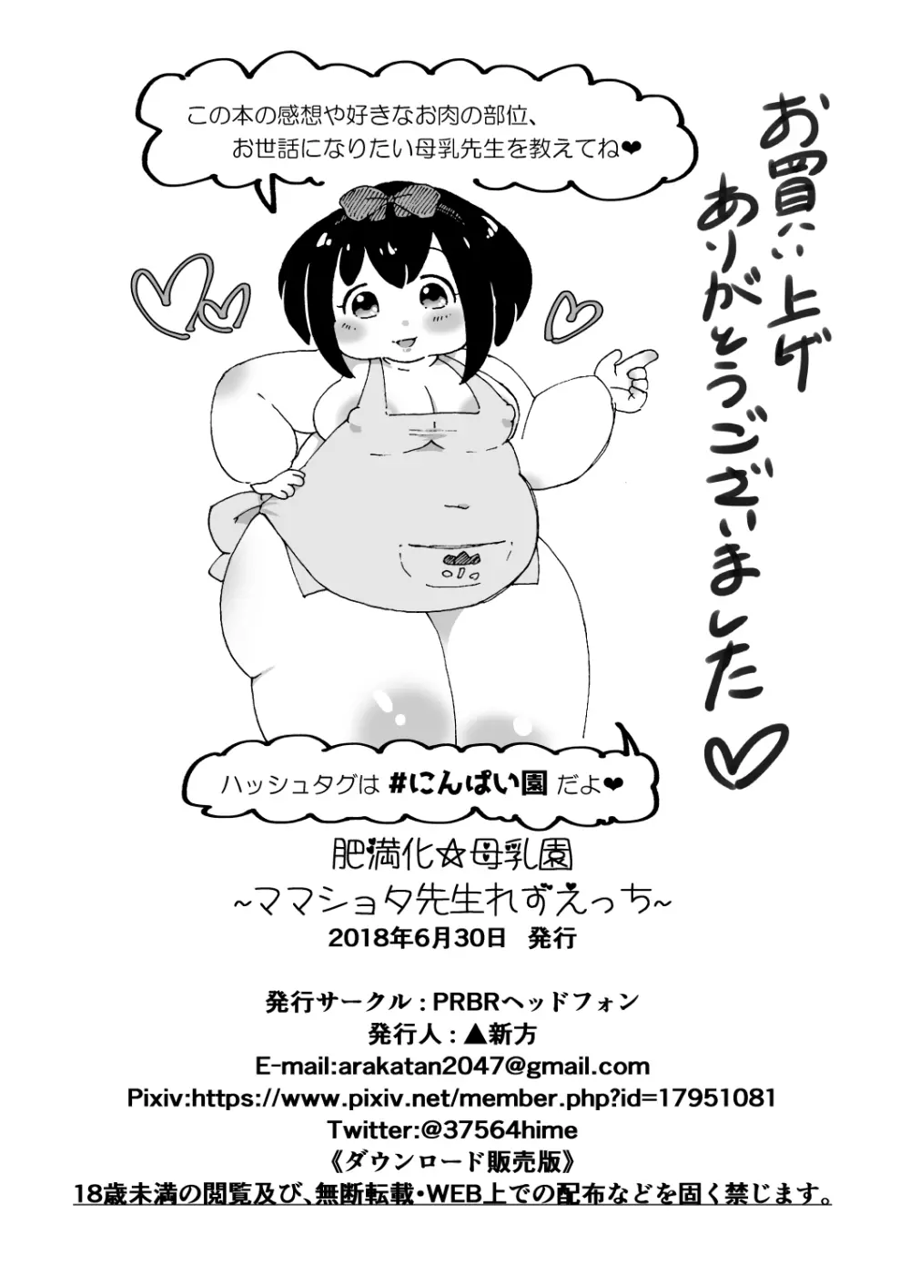 肥満化☆母乳園 ~ママショタ保育士れずえっち~ - page49