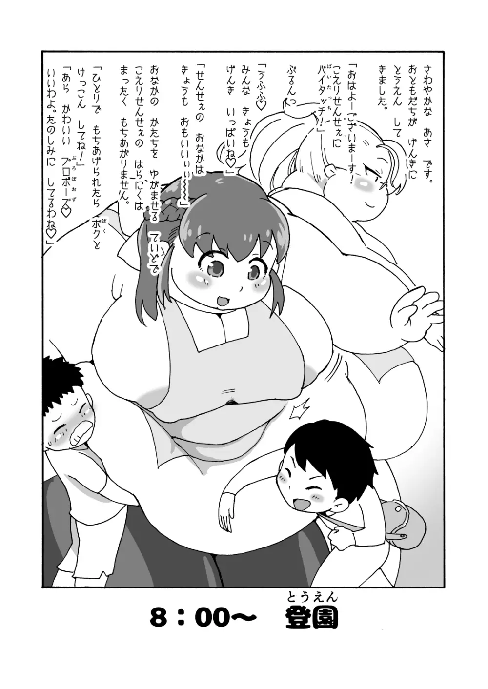 肥満化☆母乳園 ~ママショタ保育士れずえっち~ - page7