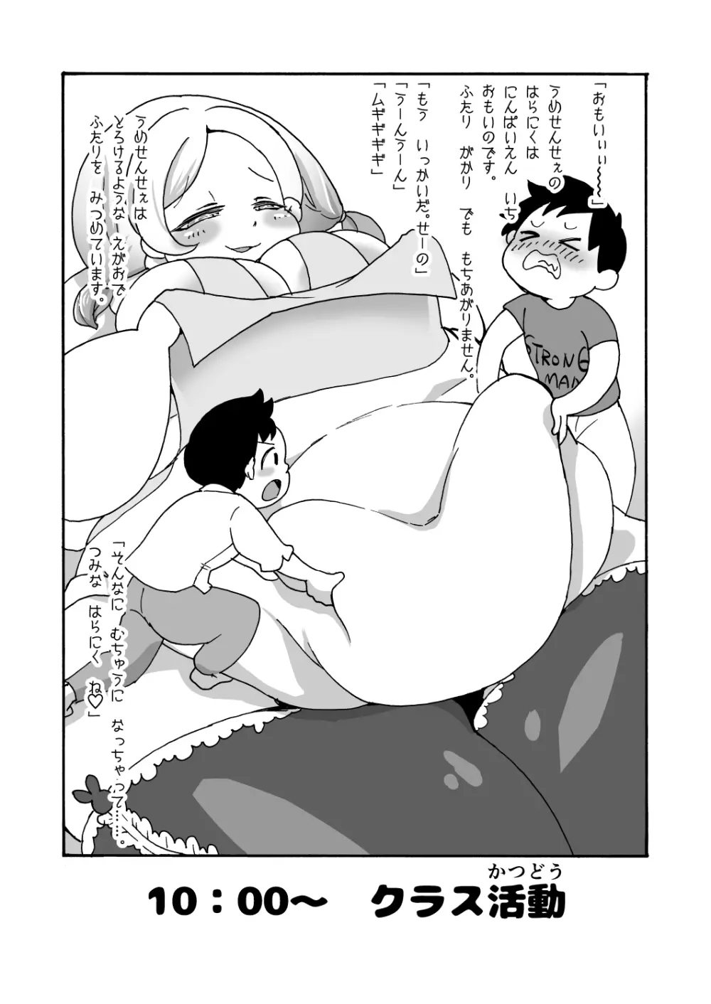 肥満化☆母乳園 ~ママショタ保育士れずえっち~ - page9